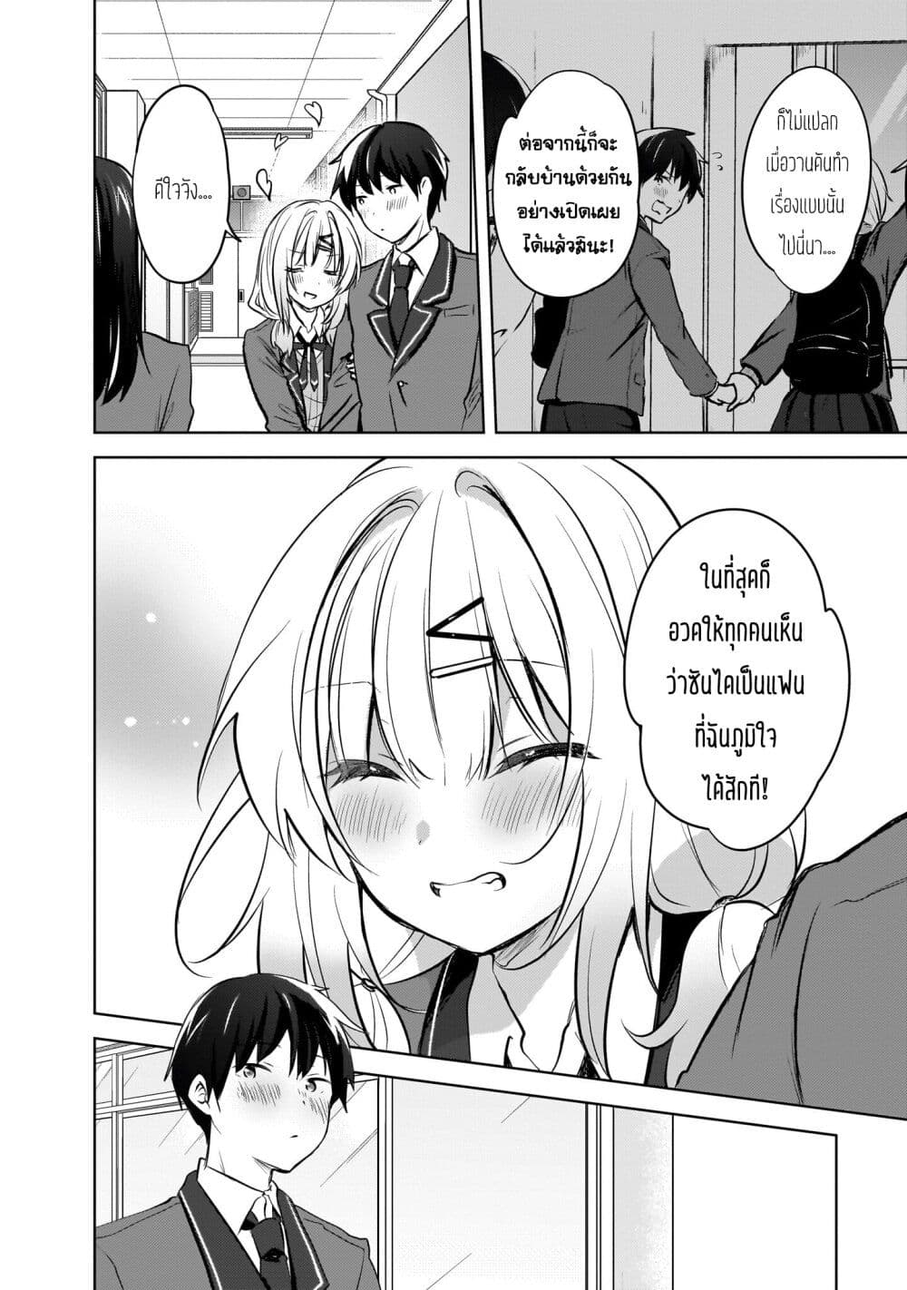 Ushiro no Seki no Gyaru ni Sukarete Shimatta page 12