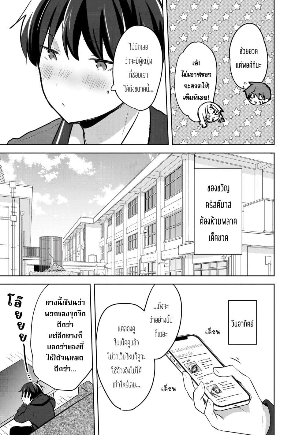 Ushiro no Seki no Gyaru ni Sukarete Shimatta page 13
