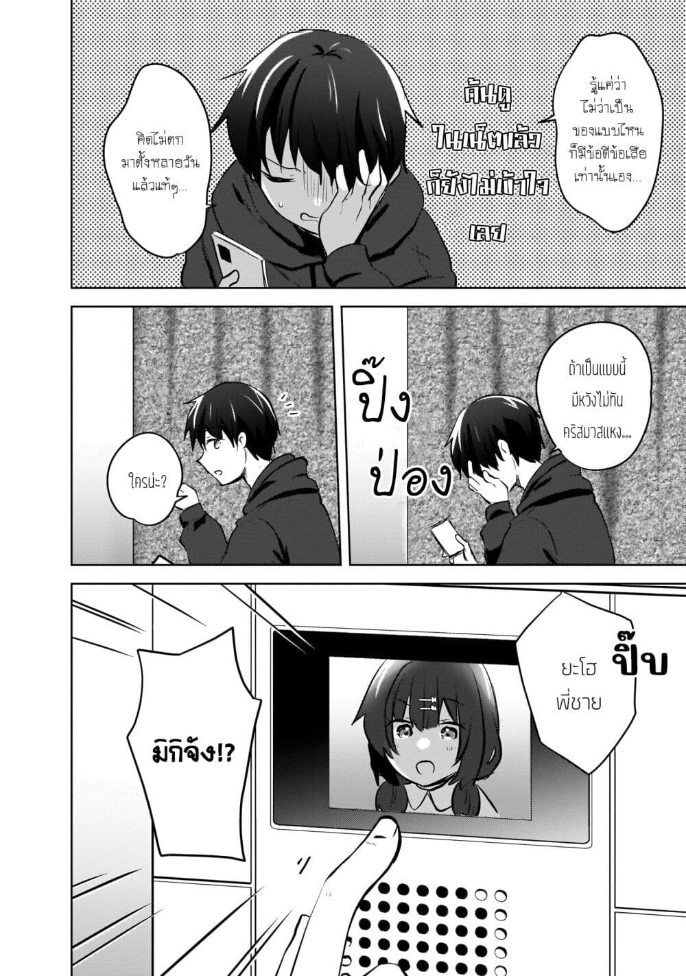 Ushiro no Seki no Gyaru ni Sukarete Shimatta page 14