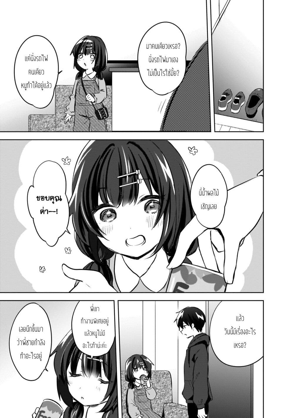 Ushiro no Seki no Gyaru ni Sukarete Shimatta page 15