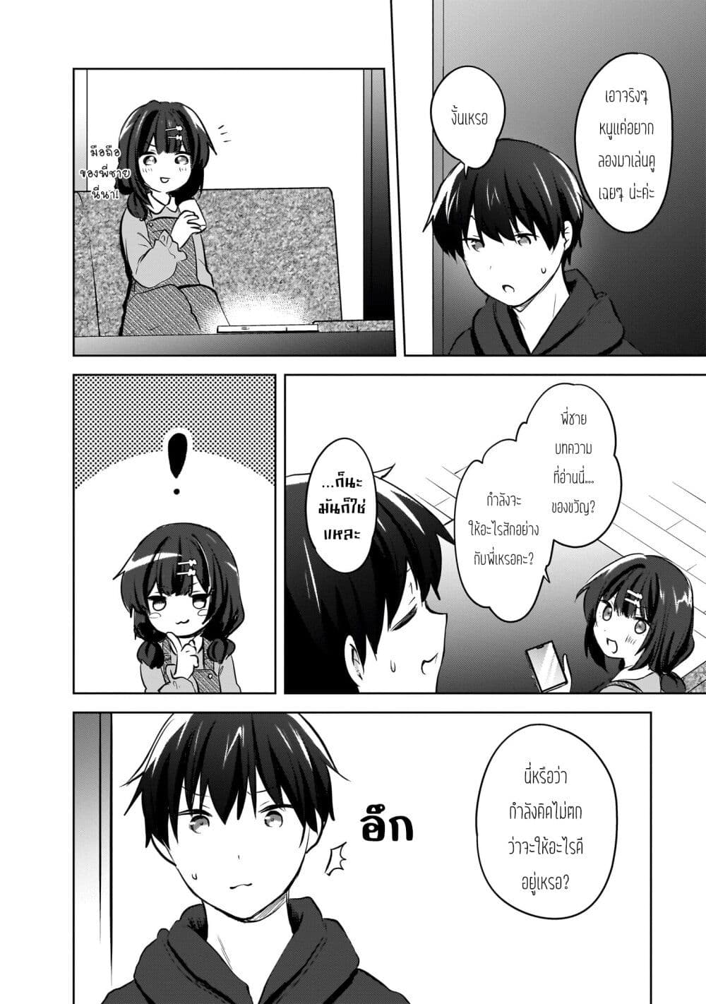 Ushiro no Seki no Gyaru ni Sukarete Shimatta page 16