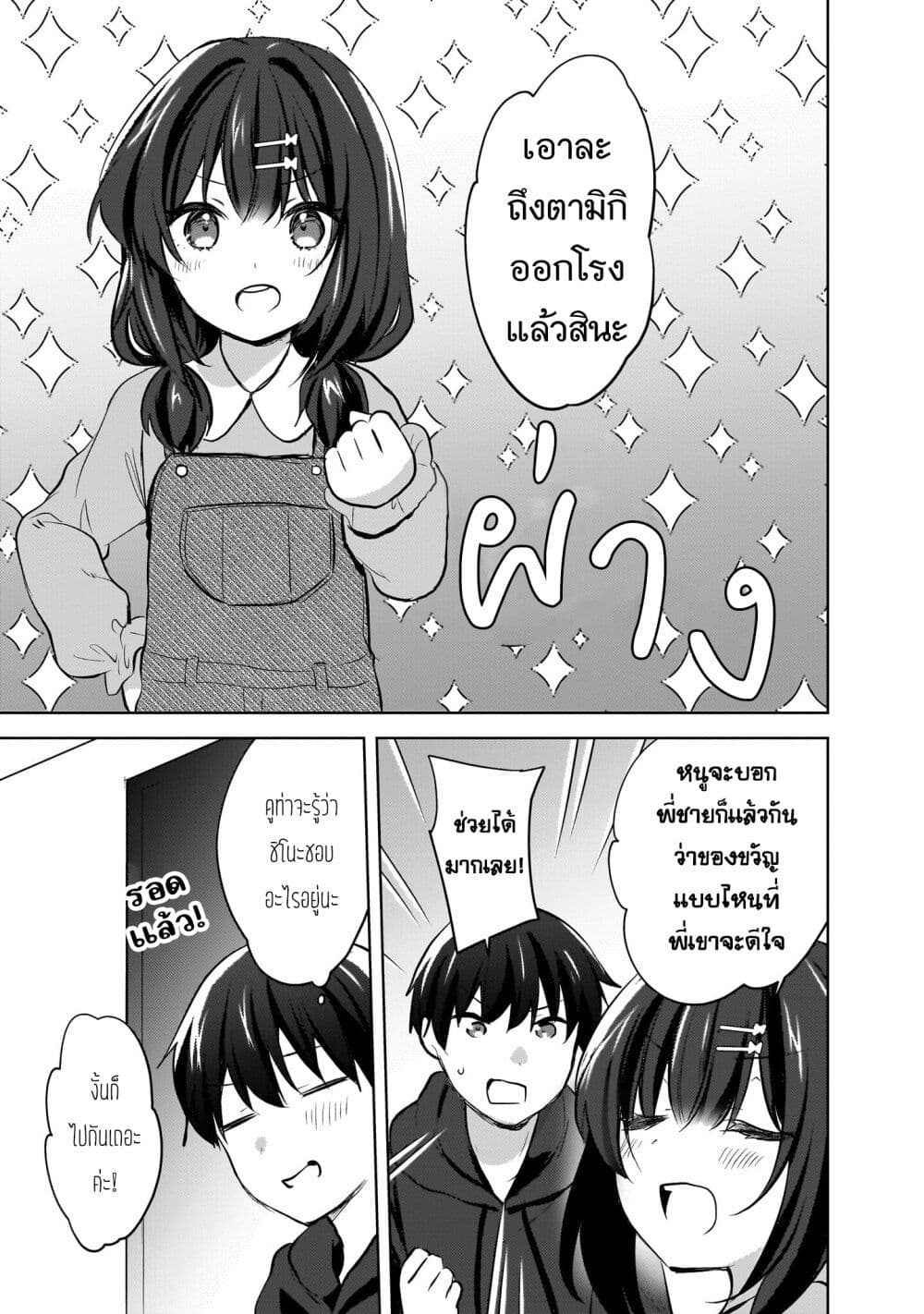Ushiro no Seki no Gyaru ni Sukarete Shimatta page 17