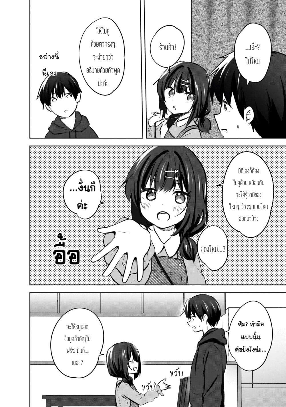 Ushiro no Seki no Gyaru ni Sukarete Shimatta page 18