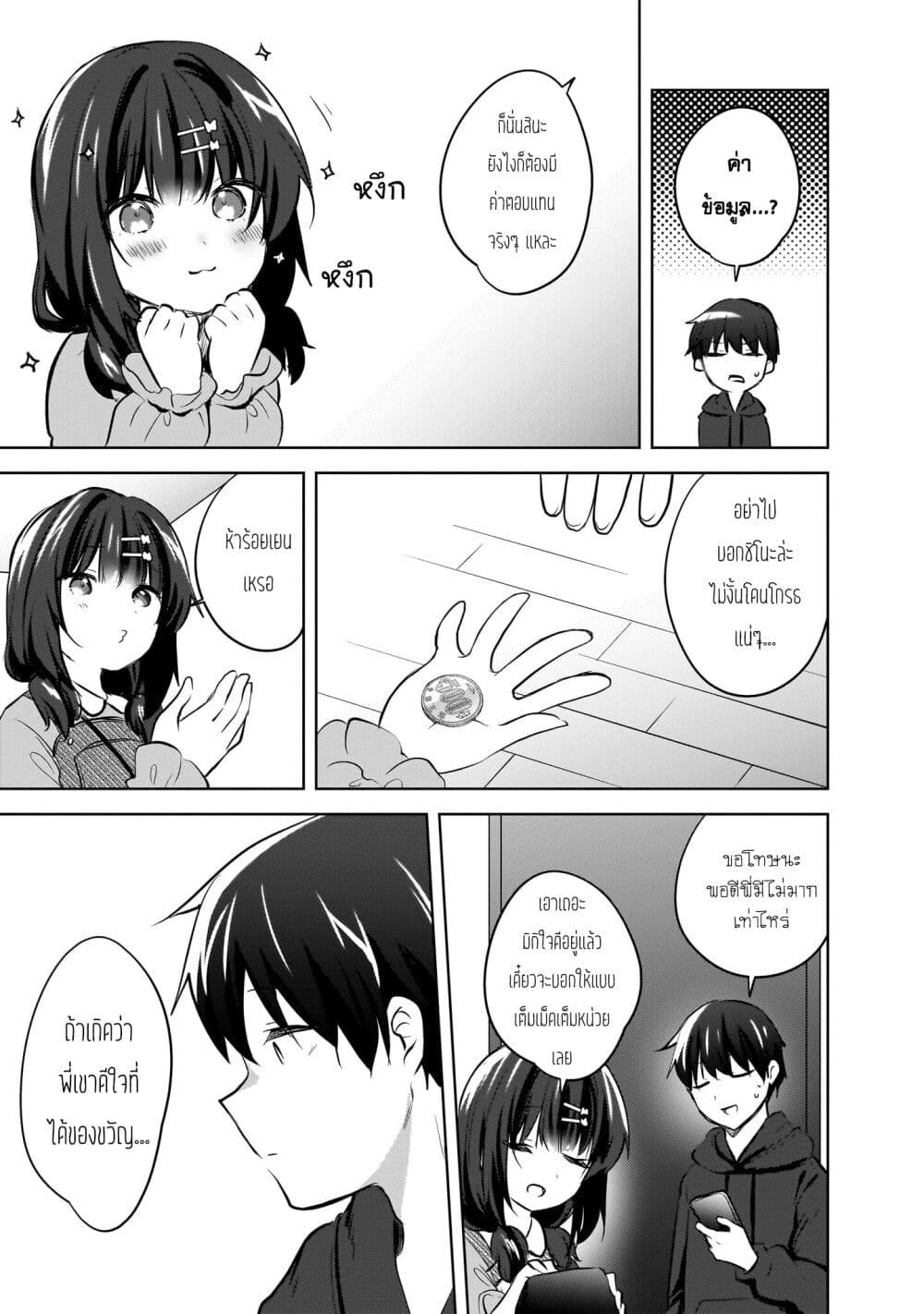 Ushiro no Seki no Gyaru ni Sukarete Shimatta page 19