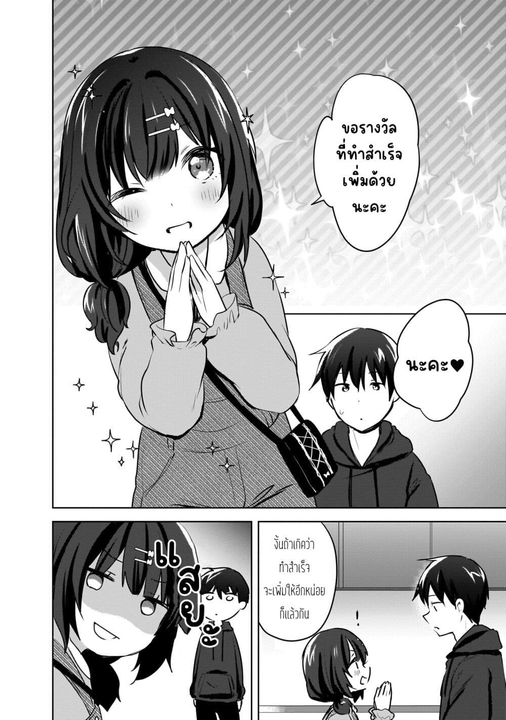 Ushiro no Seki no Gyaru ni Sukarete Shimatta page 20