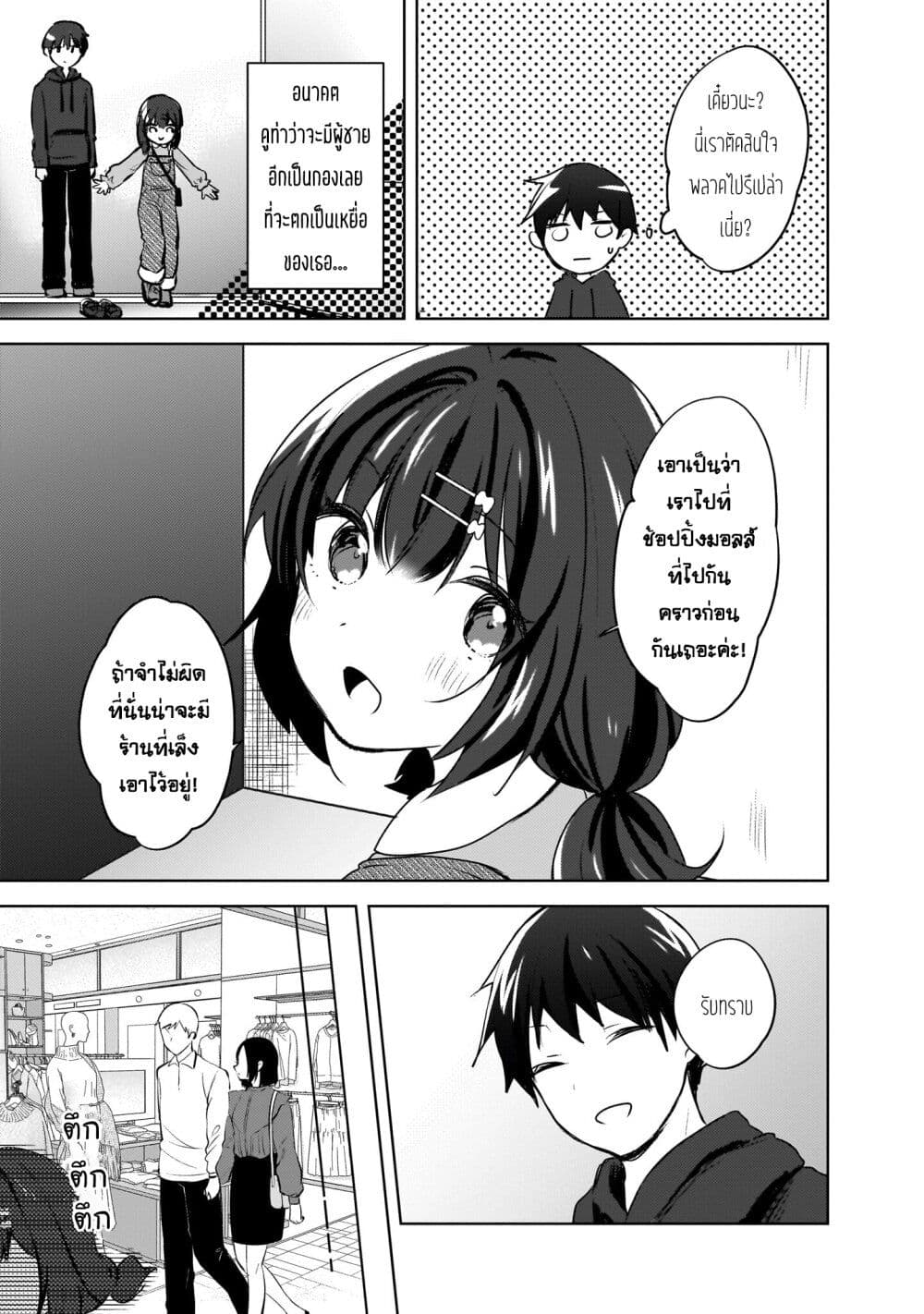 Ushiro no Seki no Gyaru ni Sukarete Shimatta page 21