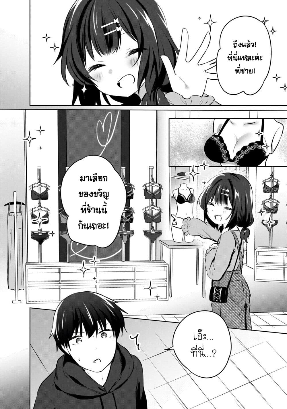Ushiro no Seki no Gyaru ni Sukarete Shimatta page 22
