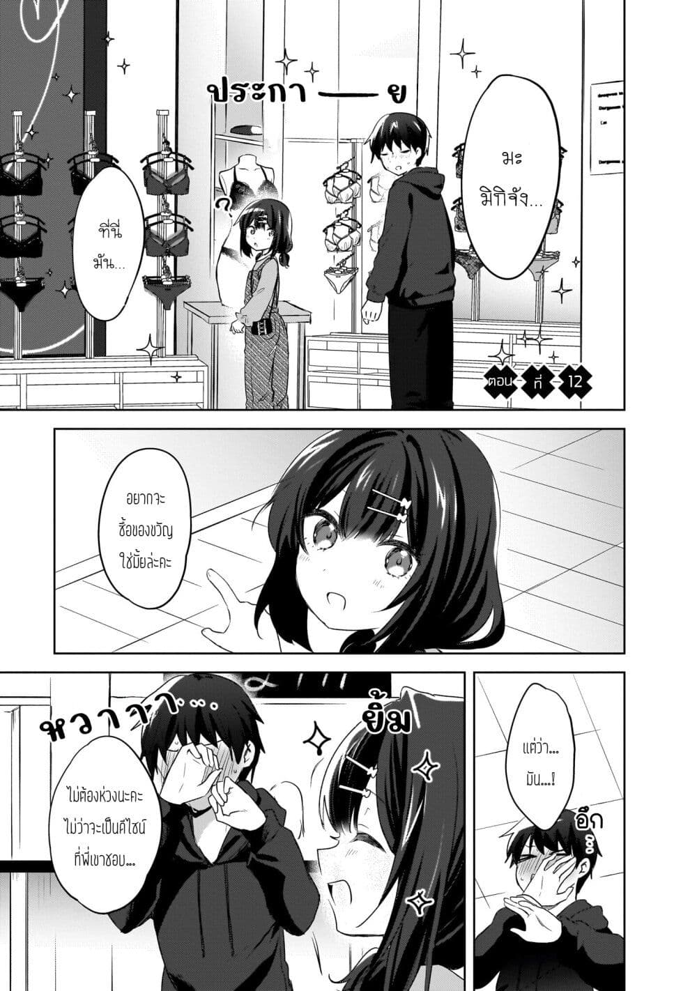 Ushiro no Seki no Gyaru ni Sukarete Shimatta page 1