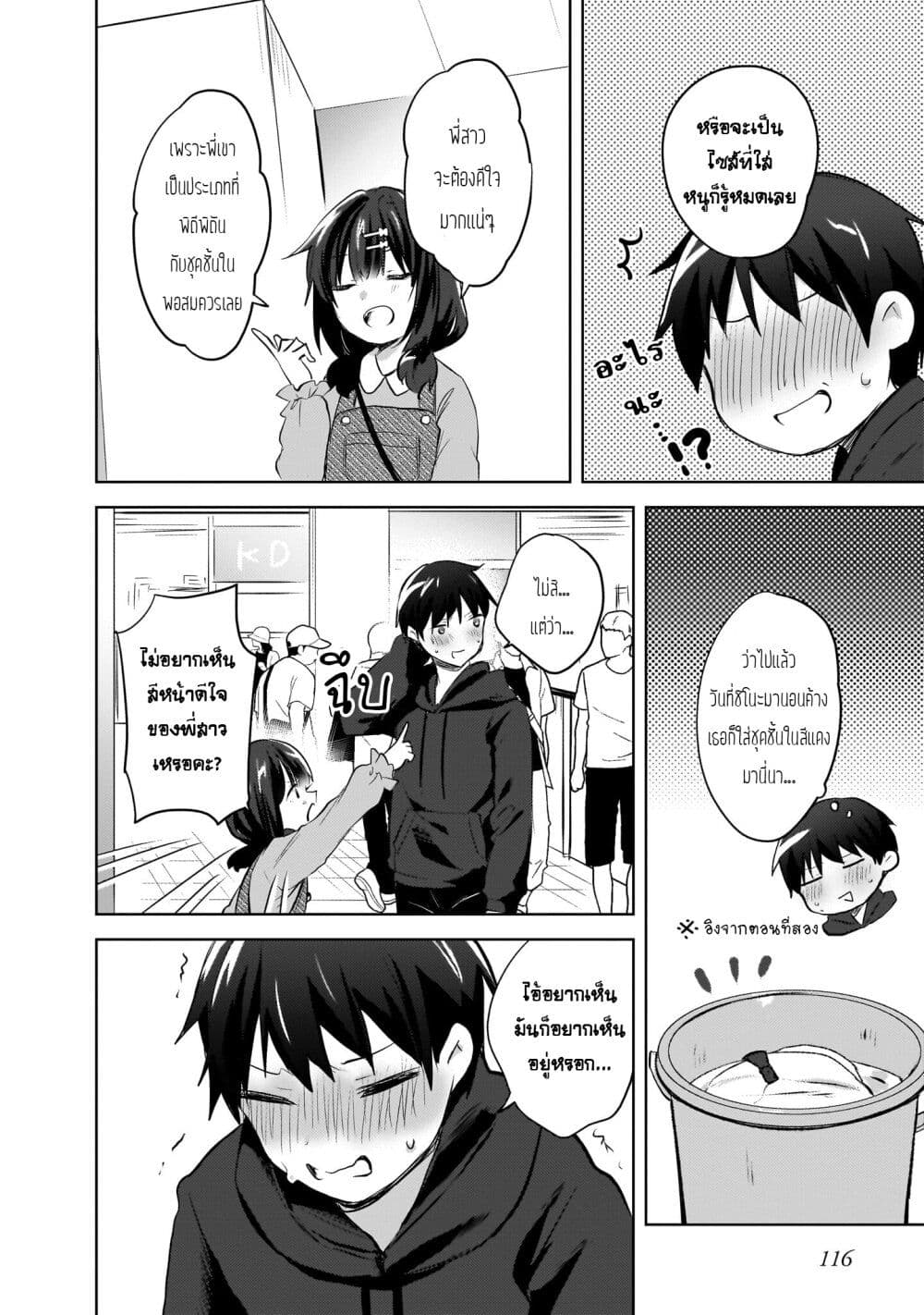 Ushiro no Seki no Gyaru ni Sukarete Shimatta page 2