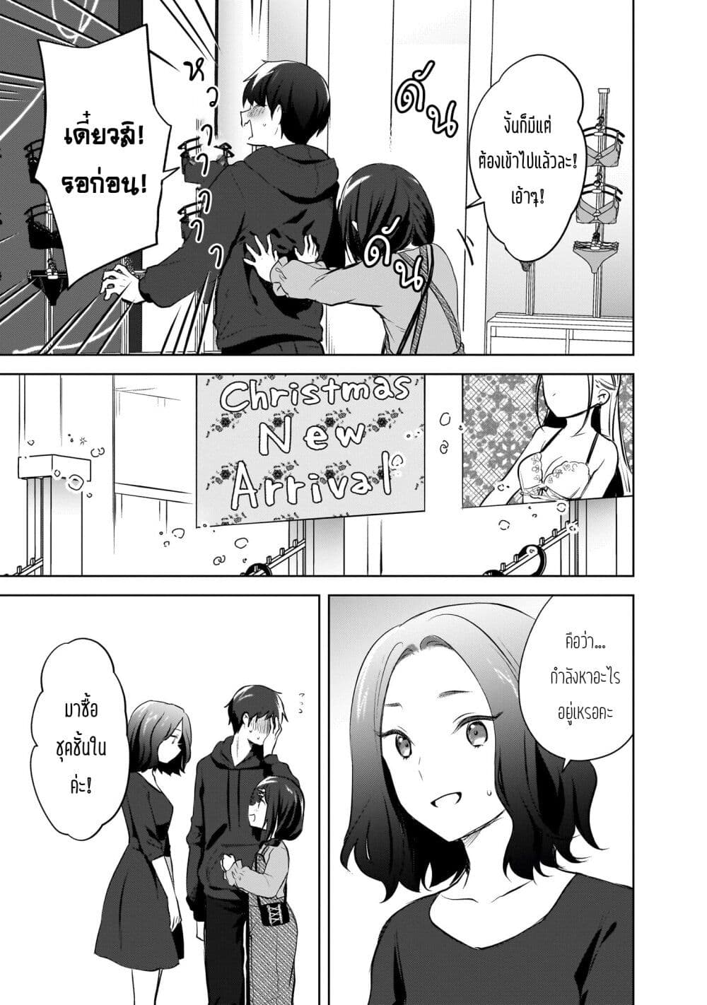 Ushiro no Seki no Gyaru ni Sukarete Shimatta page 3