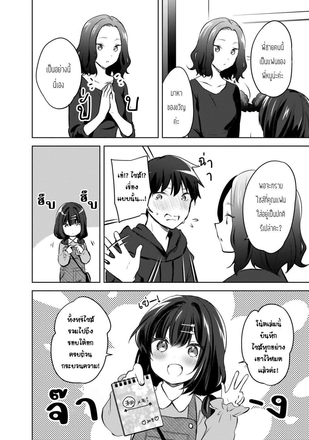 Ushiro no Seki no Gyaru ni Sukarete Shimatta page 4