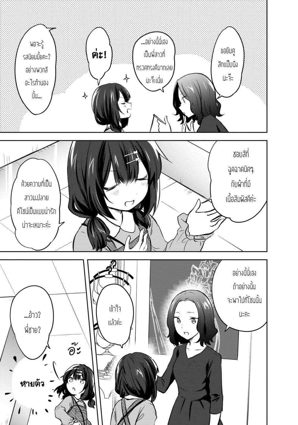 Ushiro no Seki no Gyaru ni Sukarete Shimatta page 5