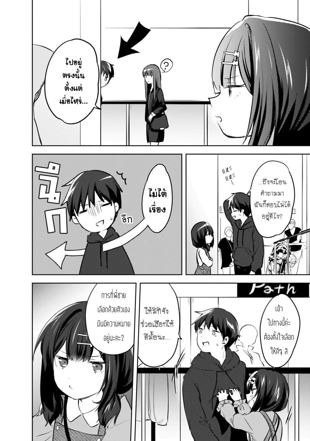 Ushiro no Seki no Gyaru ni Sukarete Shimatta page 6