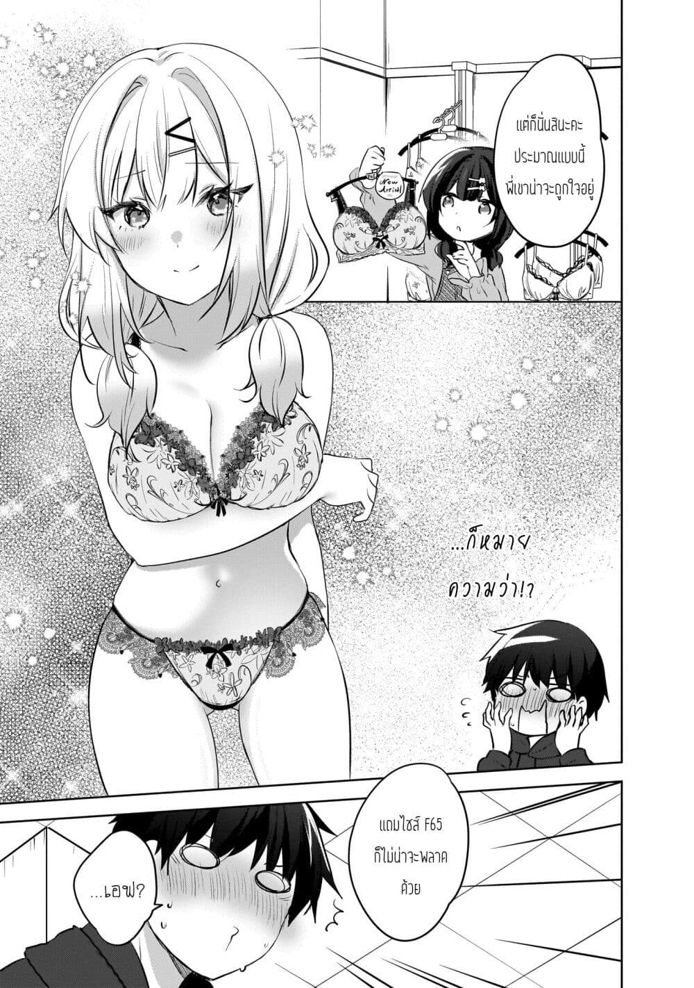 Ushiro no Seki no Gyaru ni Sukarete Shimatta page 7