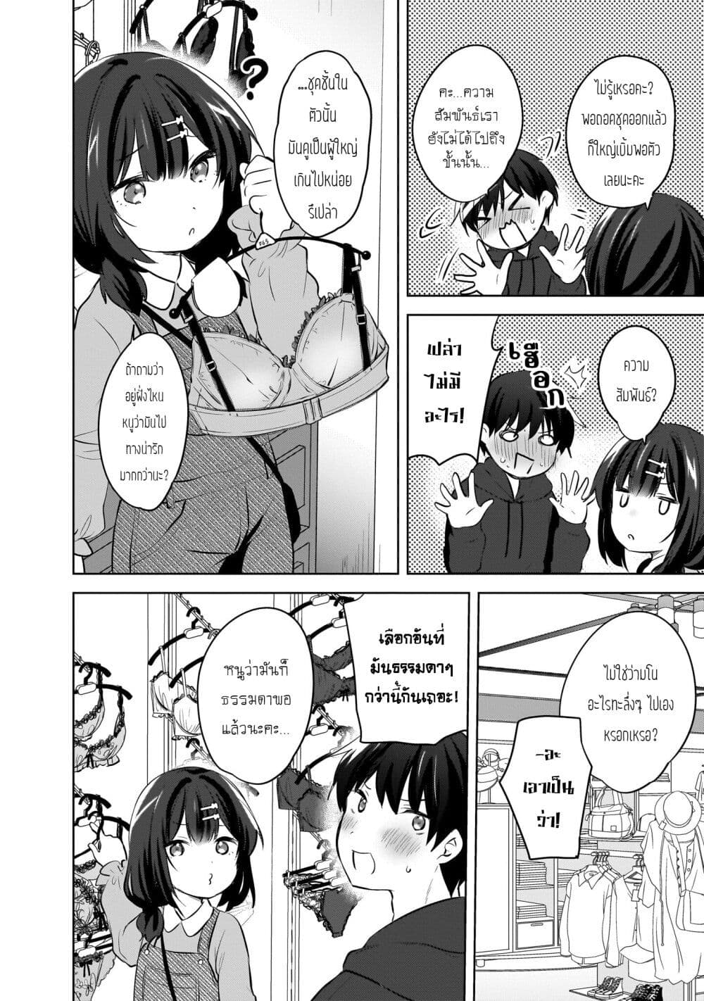 Ushiro no Seki no Gyaru ni Sukarete Shimatta page 8