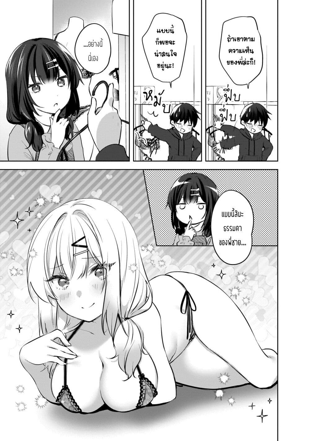 Ushiro no Seki no Gyaru ni Sukarete Shimatta page 9