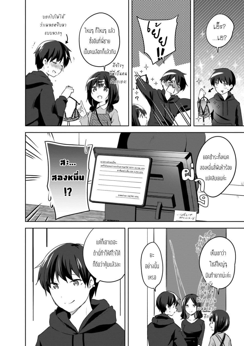 Ushiro no Seki no Gyaru ni Sukarete Shimatta page 10