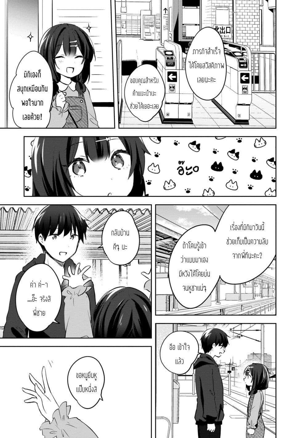 Ushiro no Seki no Gyaru ni Sukarete Shimatta page 11