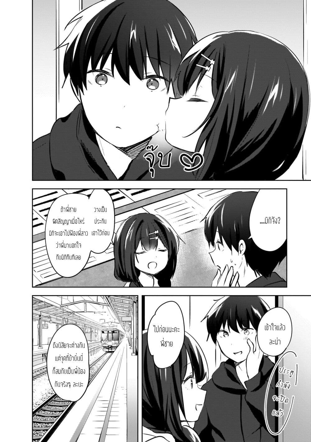 Ushiro no Seki no Gyaru ni Sukarete Shimatta page 12