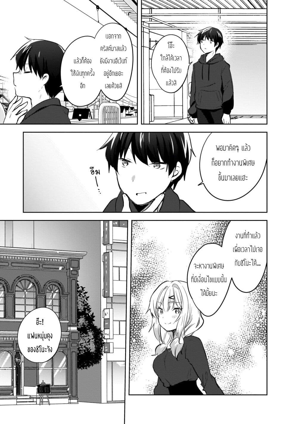 Ushiro no Seki no Gyaru ni Sukarete Shimatta page 13