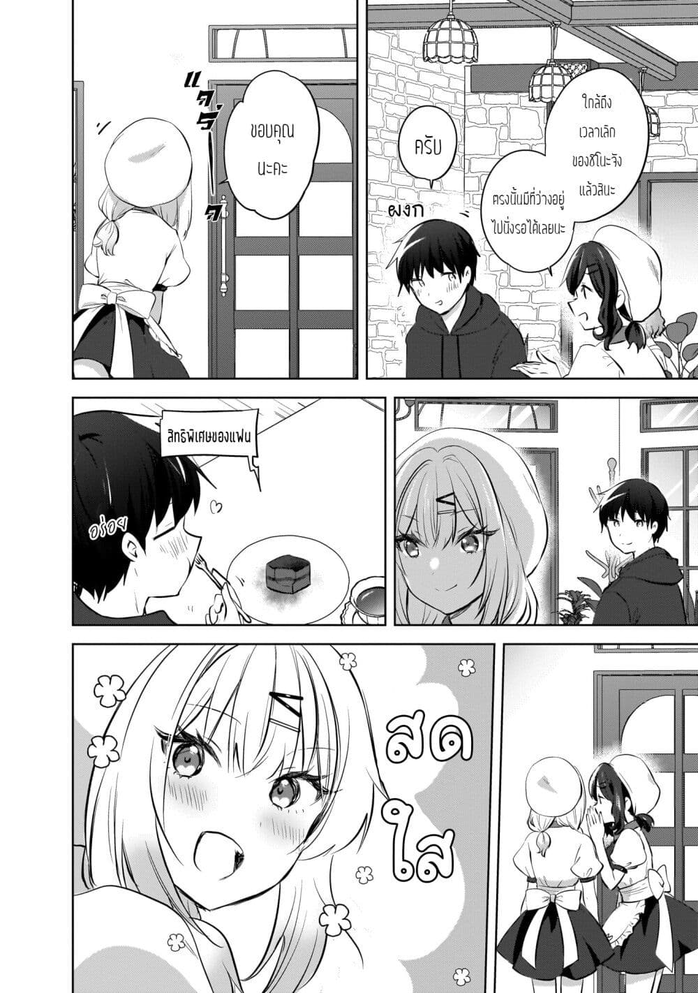 Ushiro no Seki no Gyaru ni Sukarete Shimatta page 14