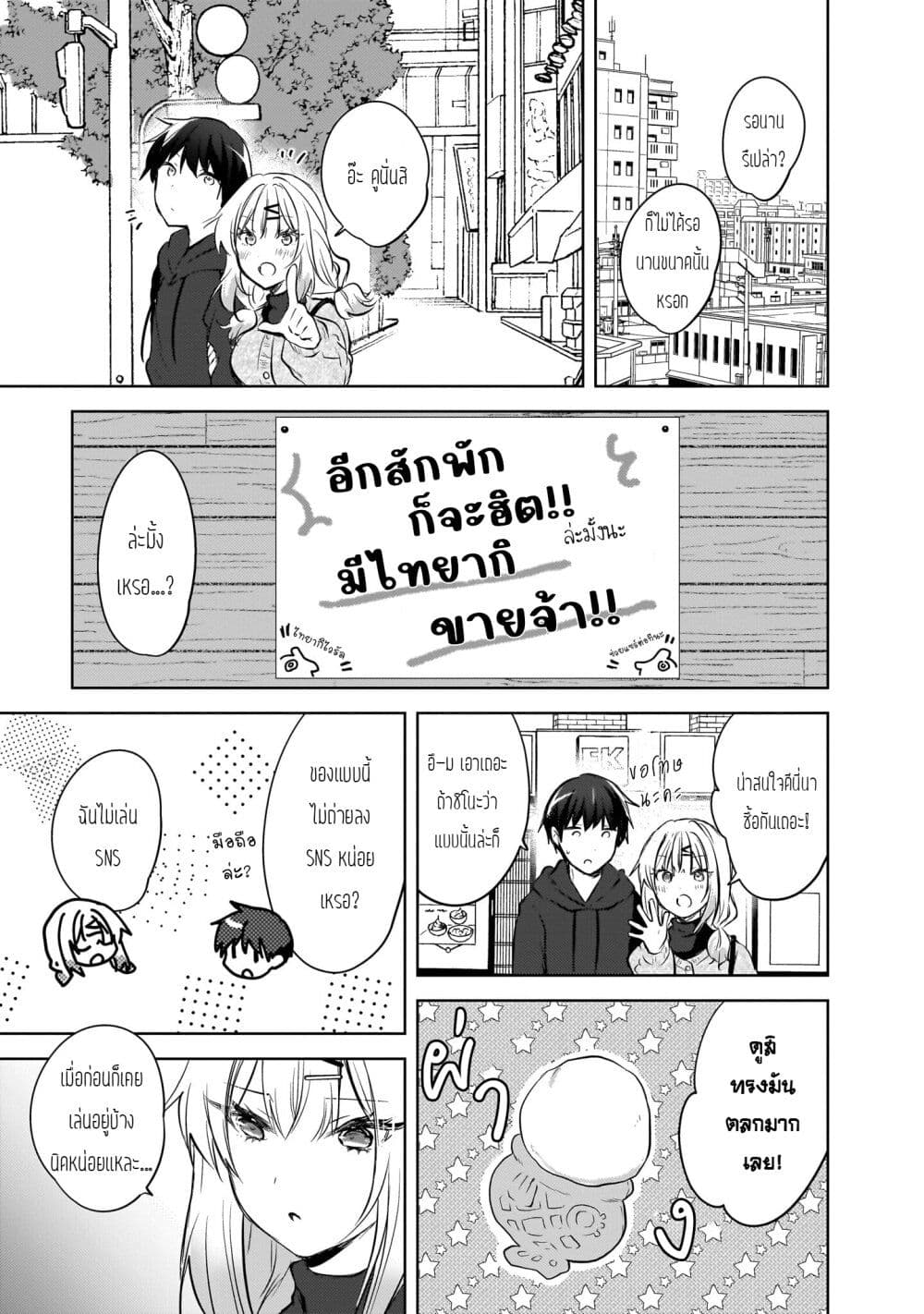 Ushiro no Seki no Gyaru ni Sukarete Shimatta page 15