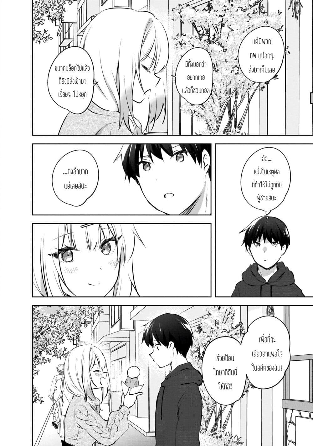 Ushiro no Seki no Gyaru ni Sukarete Shimatta page 16