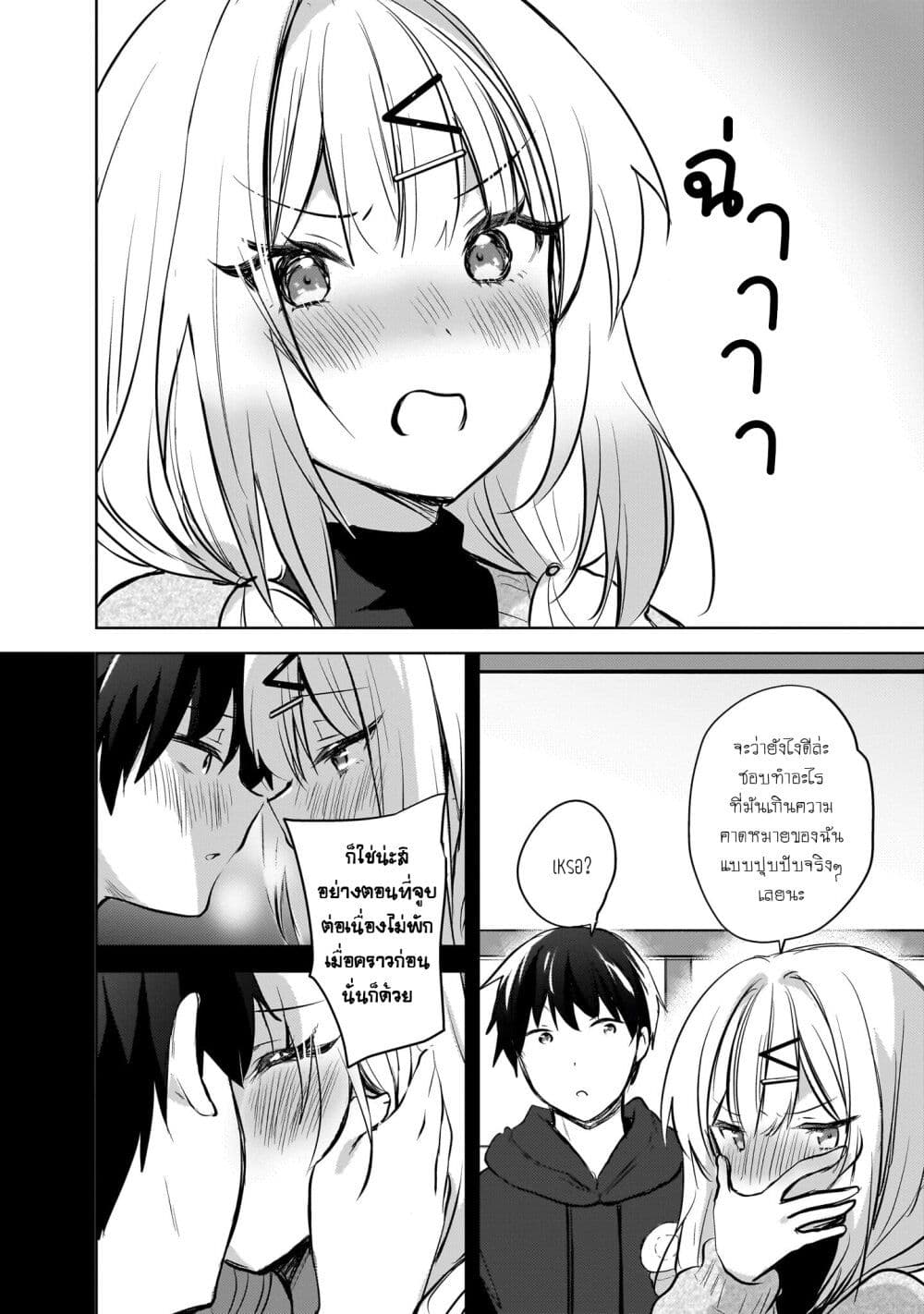 Ushiro no Seki no Gyaru ni Sukarete Shimatta page 18
