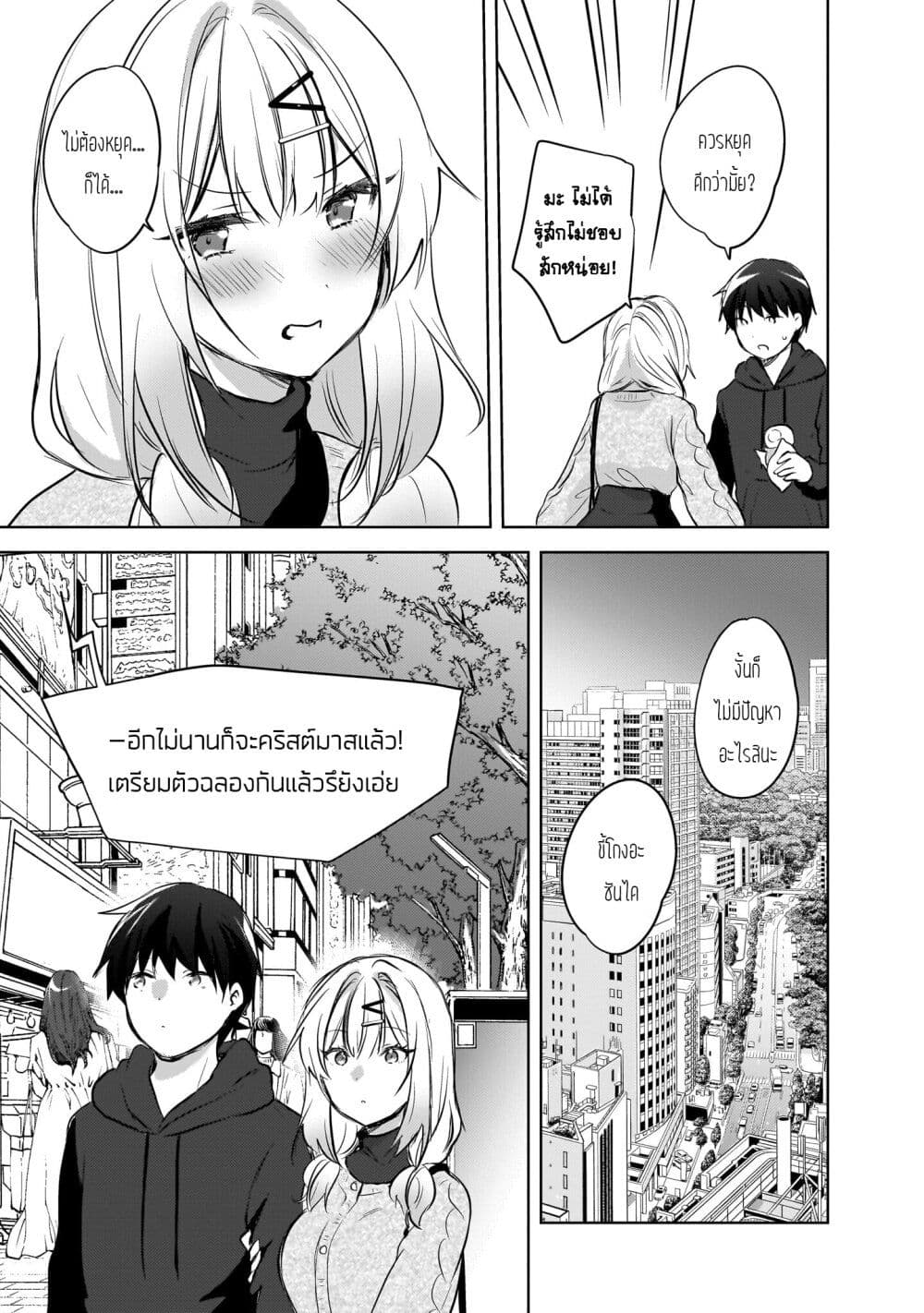 Ushiro no Seki no Gyaru ni Sukarete Shimatta page 19