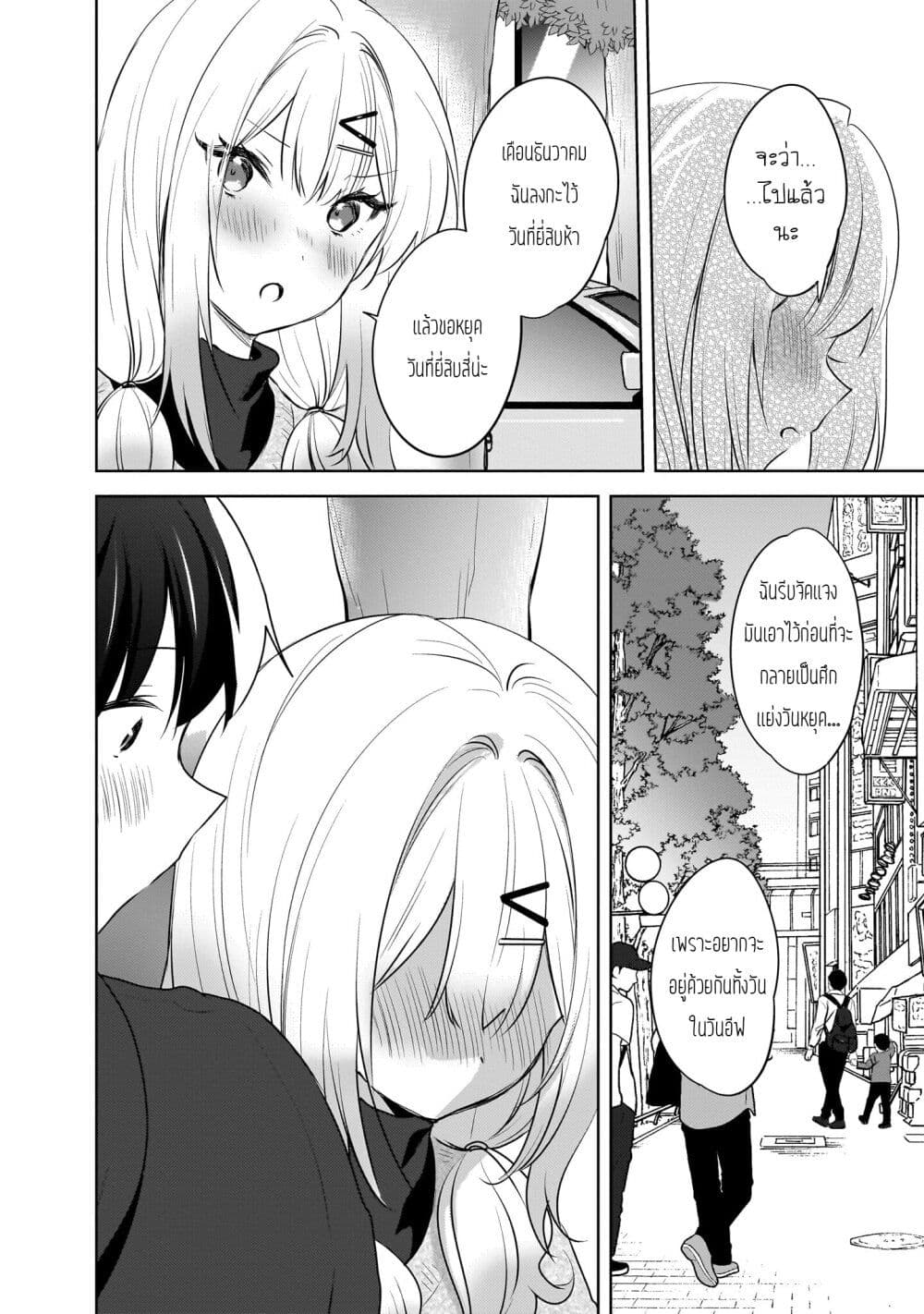 Ushiro no Seki no Gyaru ni Sukarete Shimatta page 20