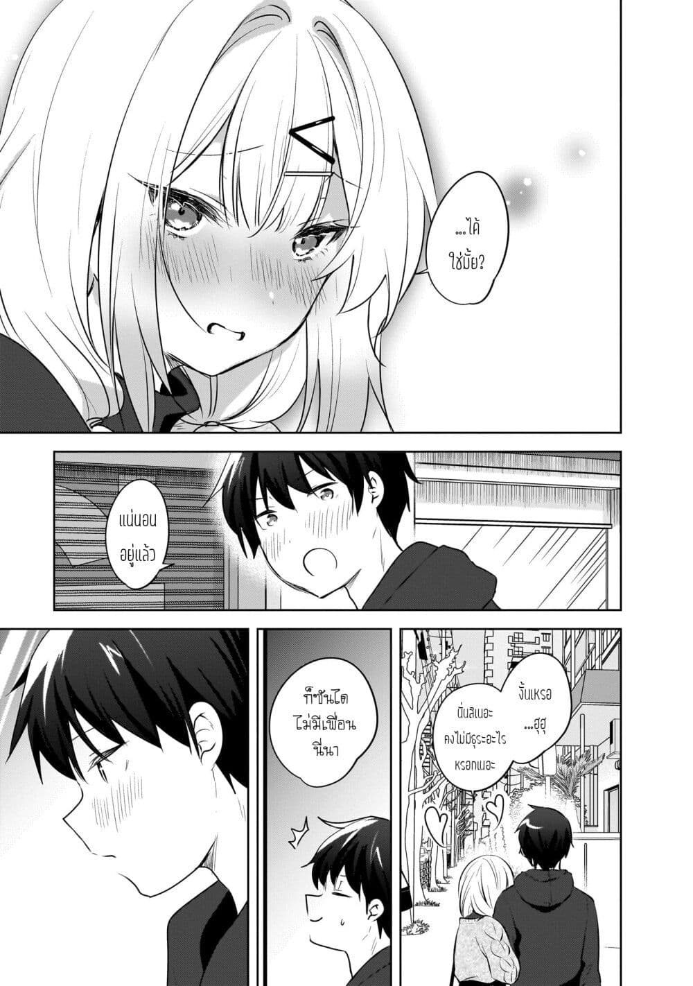 Ushiro no Seki no Gyaru ni Sukarete Shimatta page 21