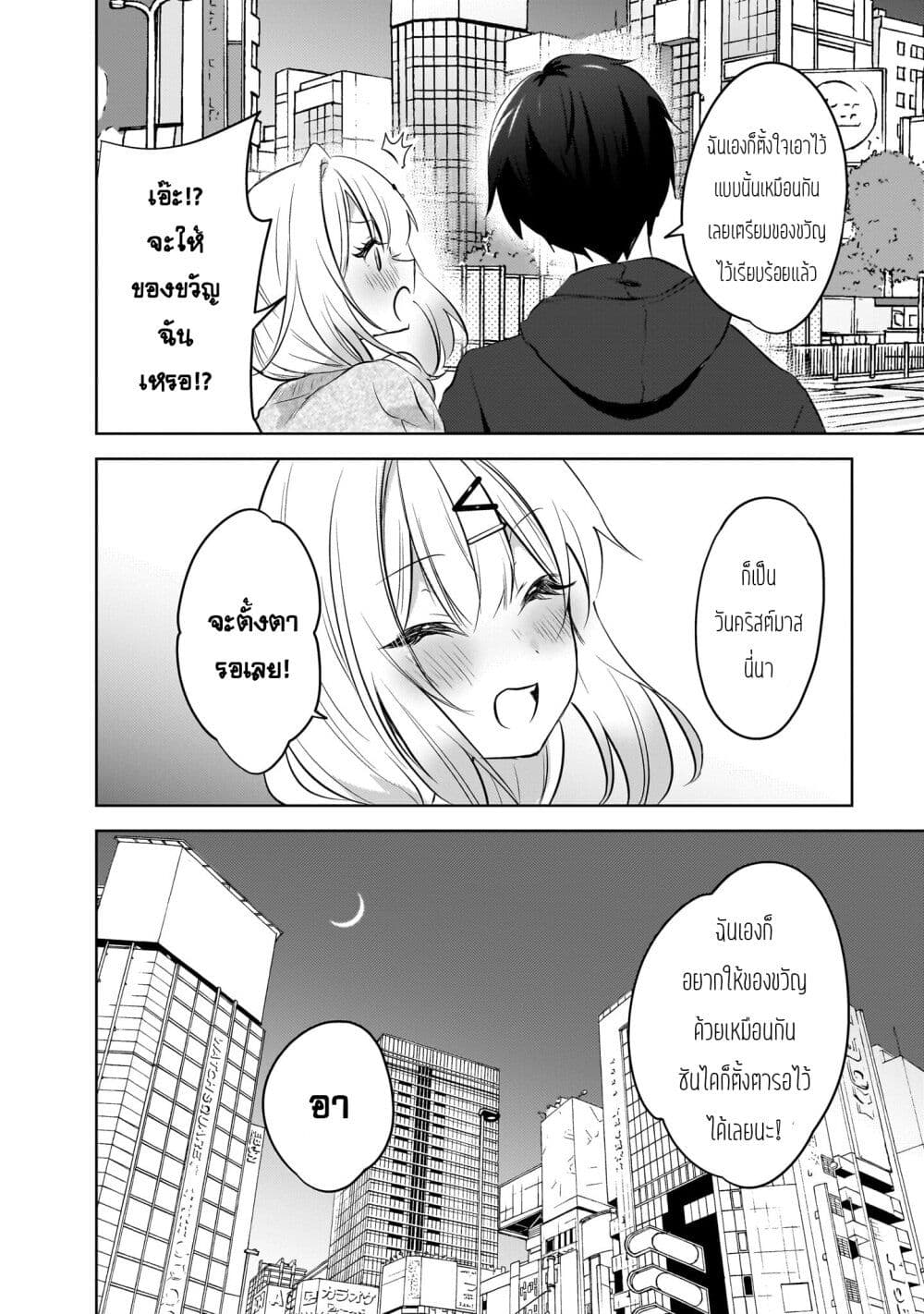 Ushiro no Seki no Gyaru ni Sukarete Shimatta page 22