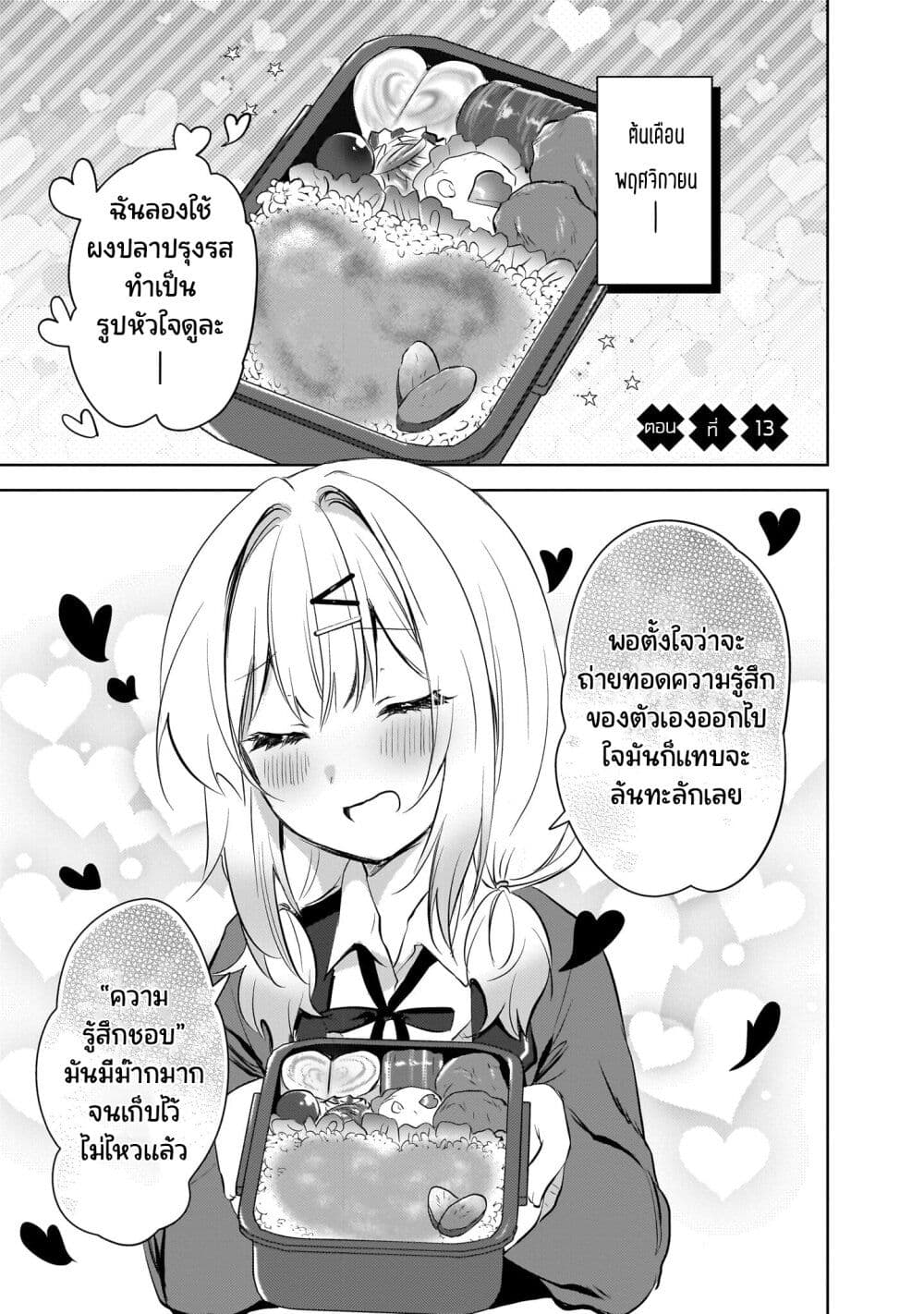 Ushiro no Seki no Gyaru ni Sukarete Shimatta page 1