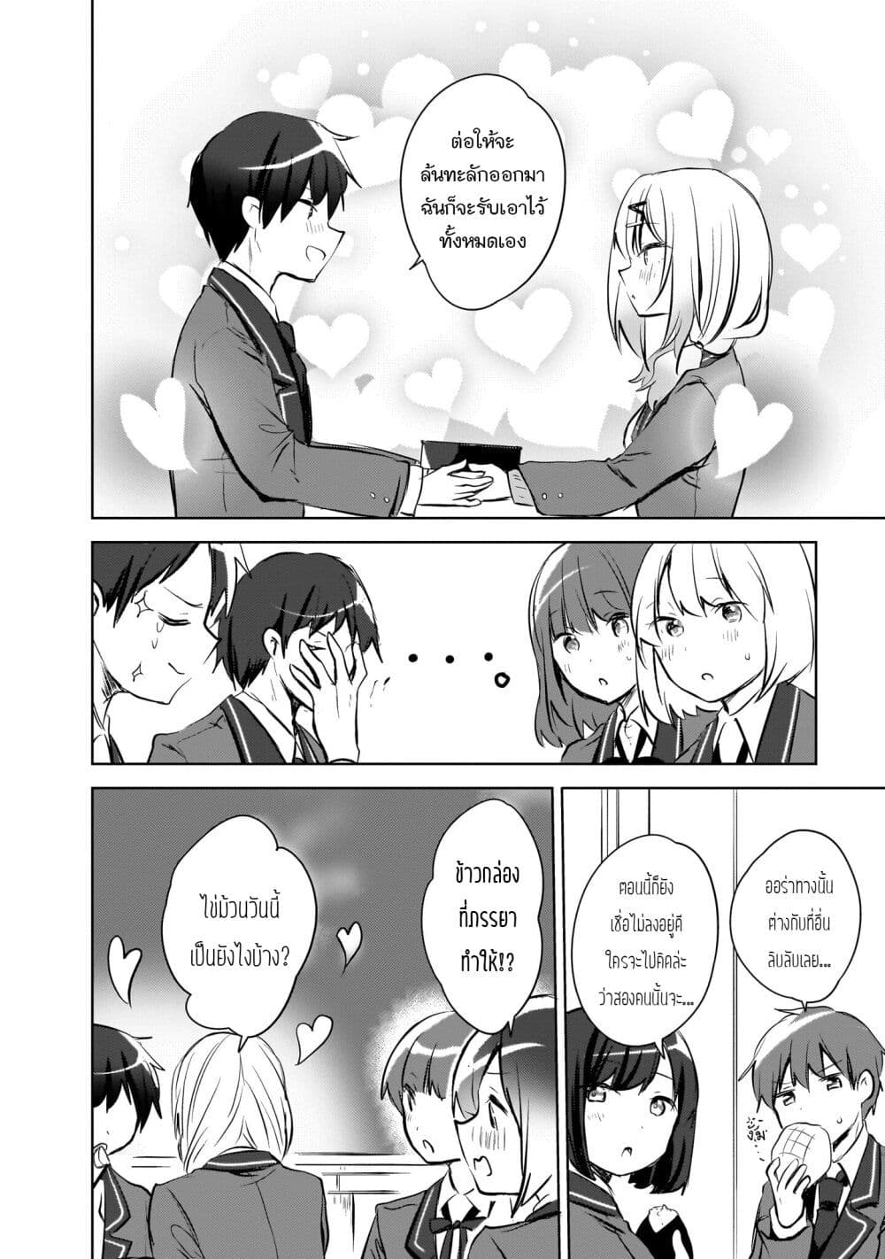 Ushiro no Seki no Gyaru ni Sukarete Shimatta page 2