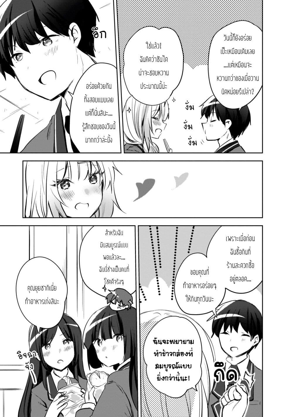 Ushiro no Seki no Gyaru ni Sukarete Shimatta page 3