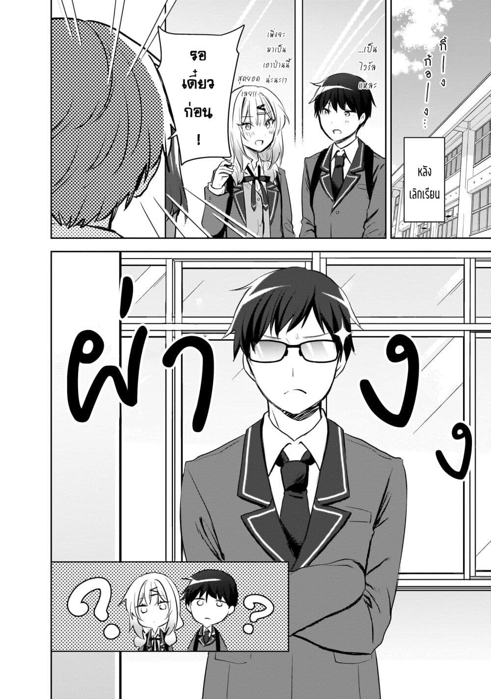 Ushiro no Seki no Gyaru ni Sukarete Shimatta page 4