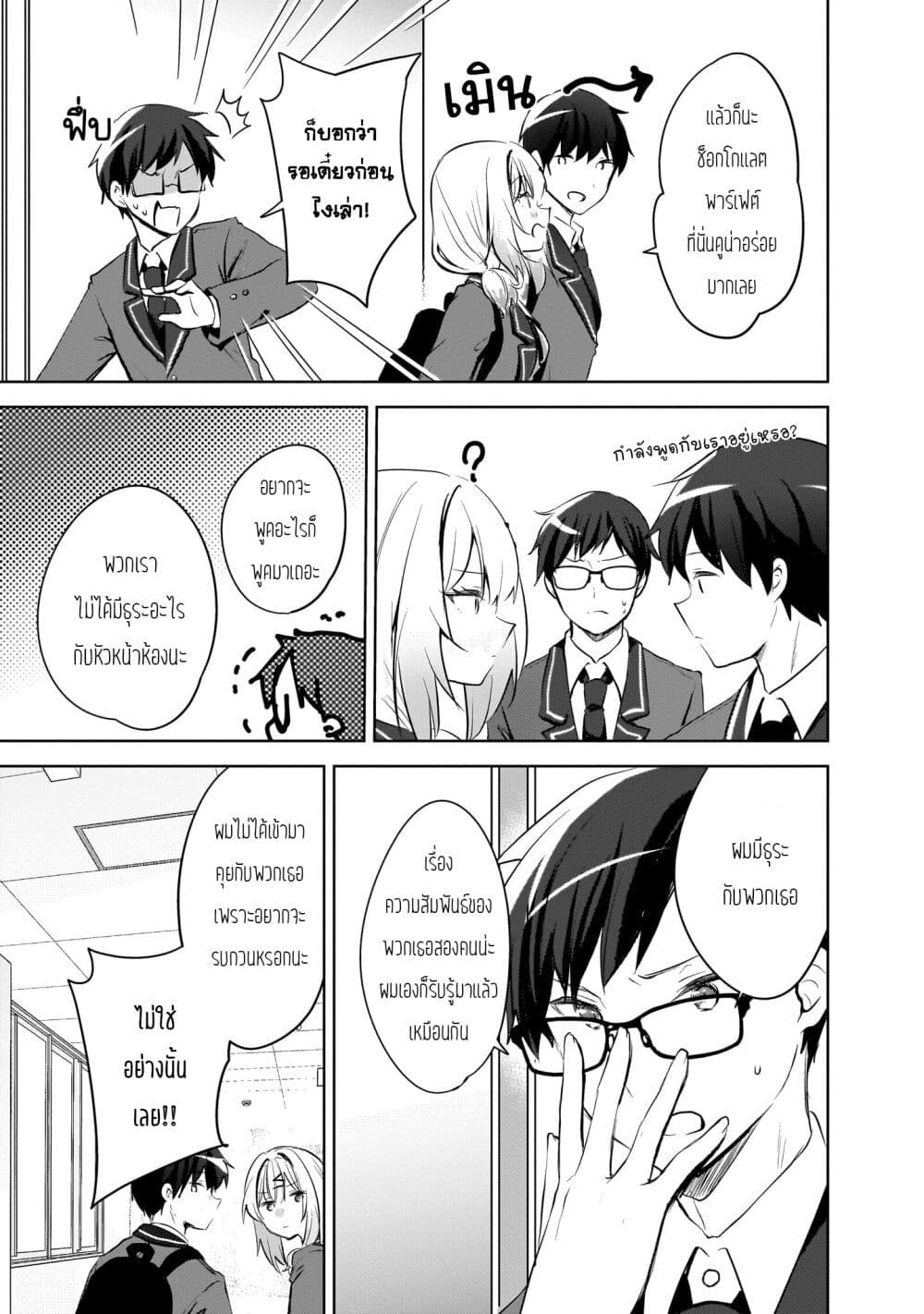 Ushiro no Seki no Gyaru ni Sukarete Shimatta page 5