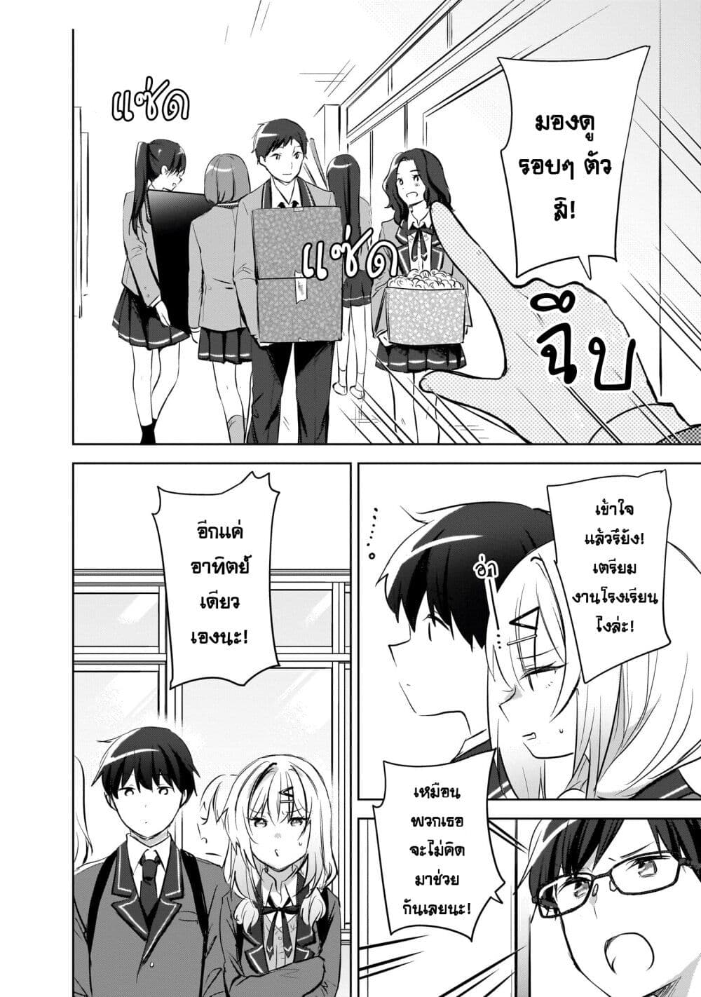 Ushiro no Seki no Gyaru ni Sukarete Shimatta page 6