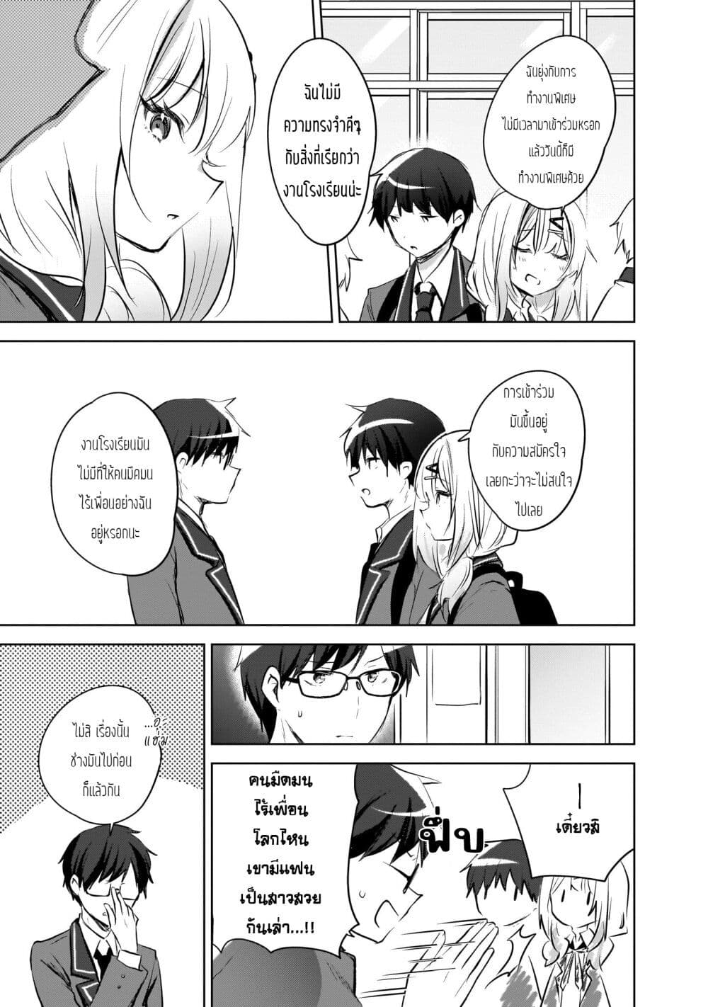 Ushiro no Seki no Gyaru ni Sukarete Shimatta page 7
