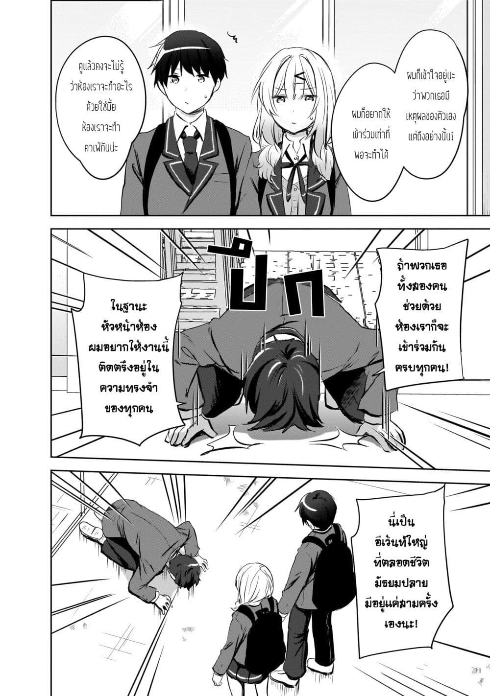 Ushiro no Seki no Gyaru ni Sukarete Shimatta page 8