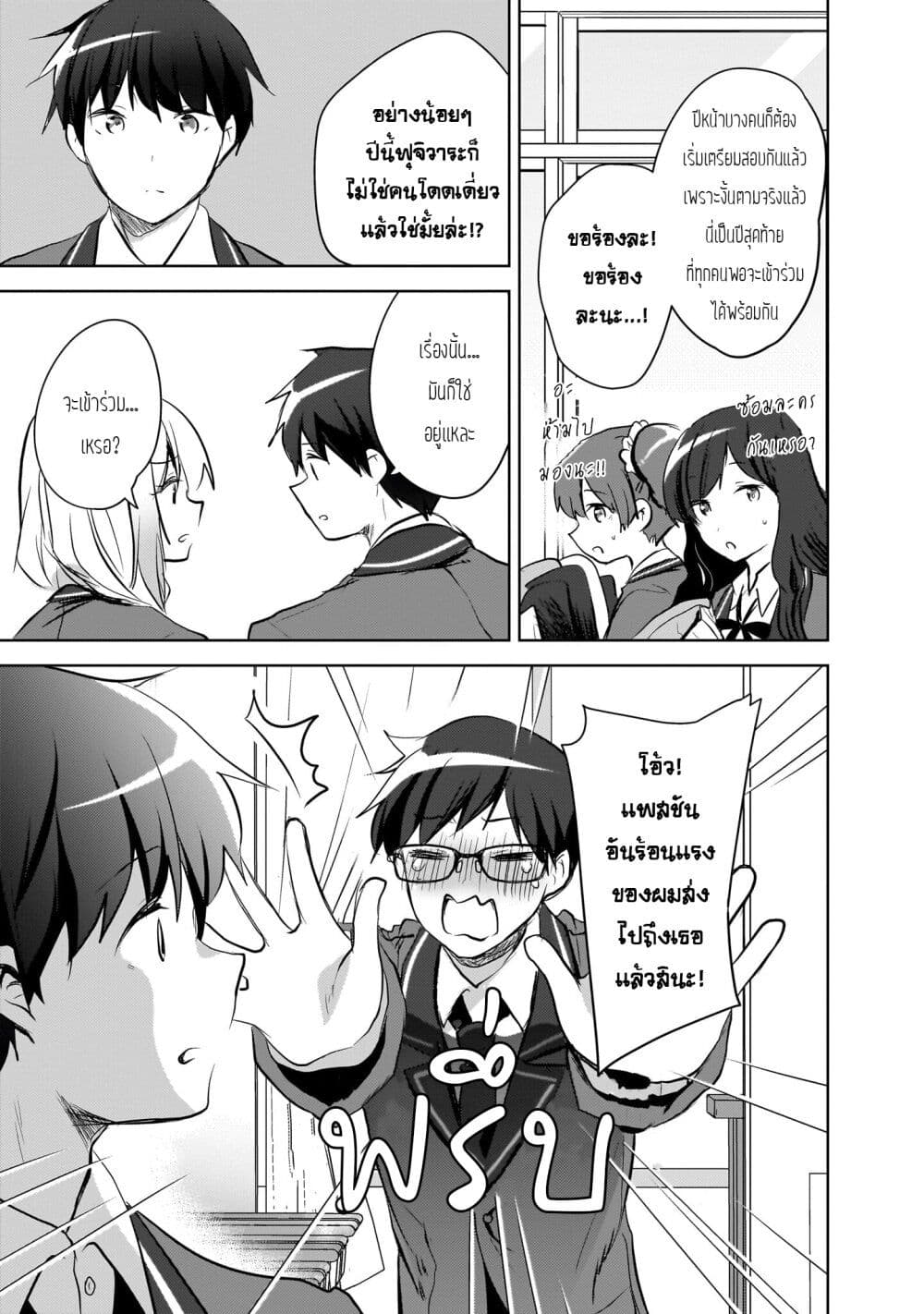 Ushiro no Seki no Gyaru ni Sukarete Shimatta page 9