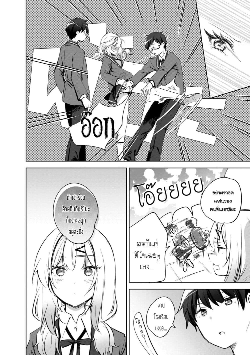 Ushiro no Seki no Gyaru ni Sukarete Shimatta page 10