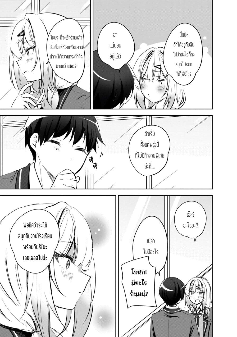 Ushiro no Seki no Gyaru ni Sukarete Shimatta page 11