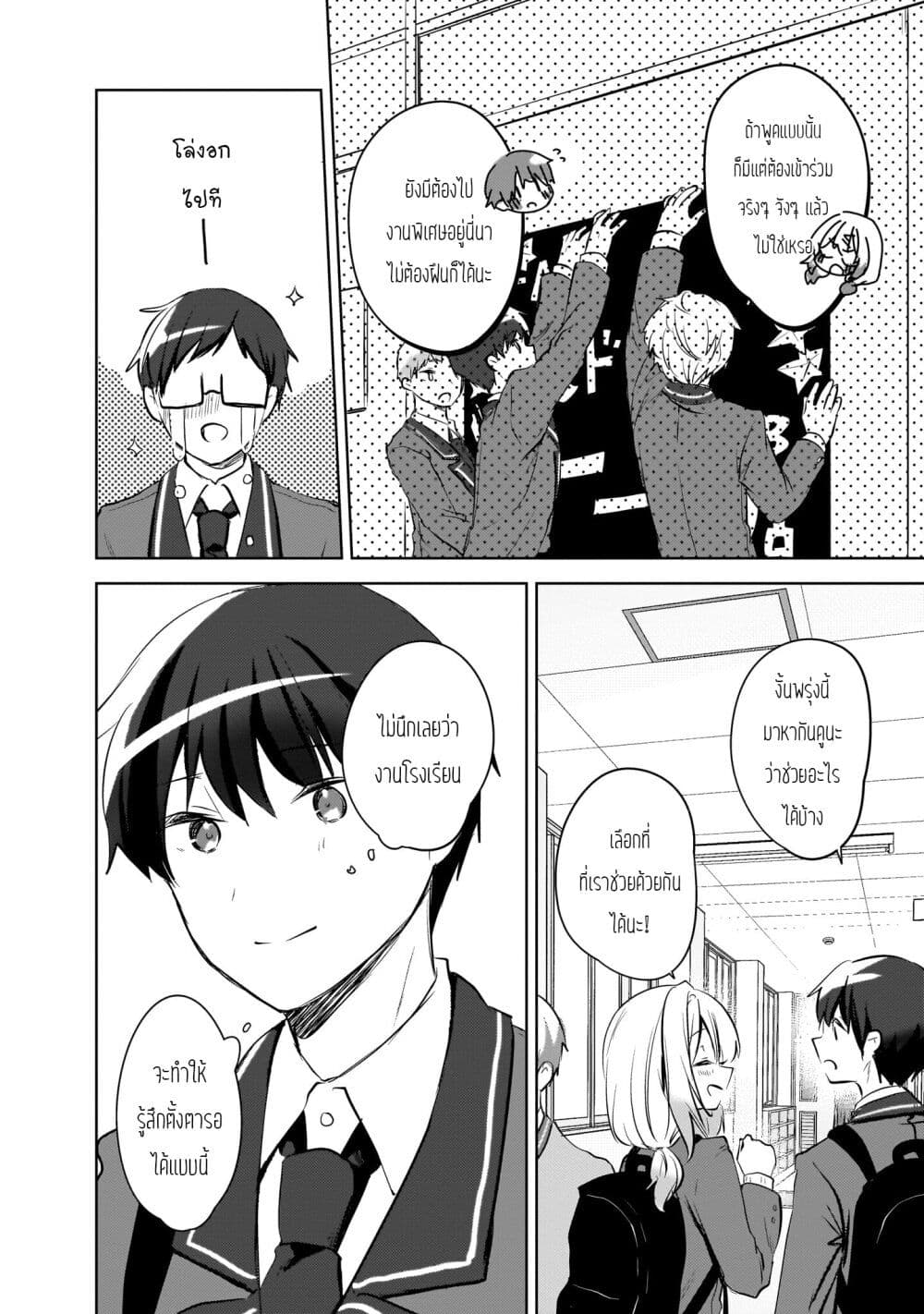 Ushiro no Seki no Gyaru ni Sukarete Shimatta page 12