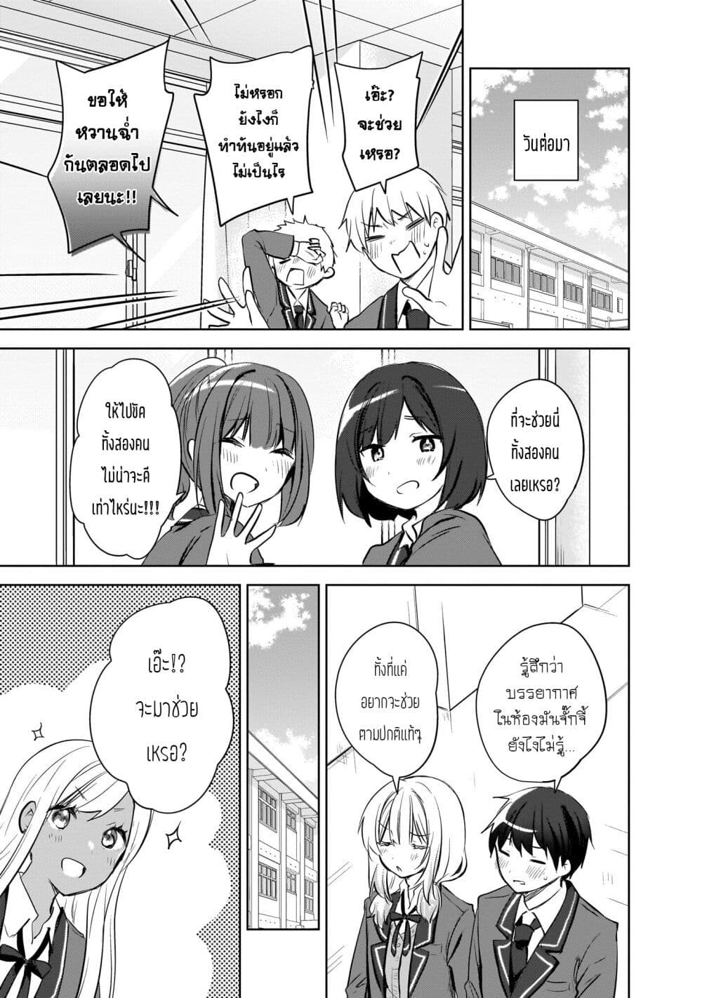 Ushiro no Seki no Gyaru ni Sukarete Shimatta page 13