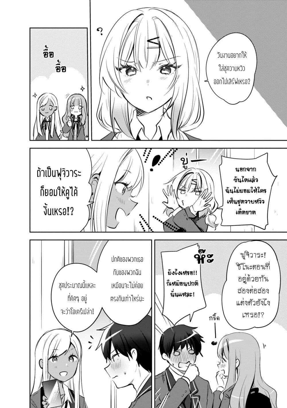 Ushiro no Seki no Gyaru ni Sukarete Shimatta page 14