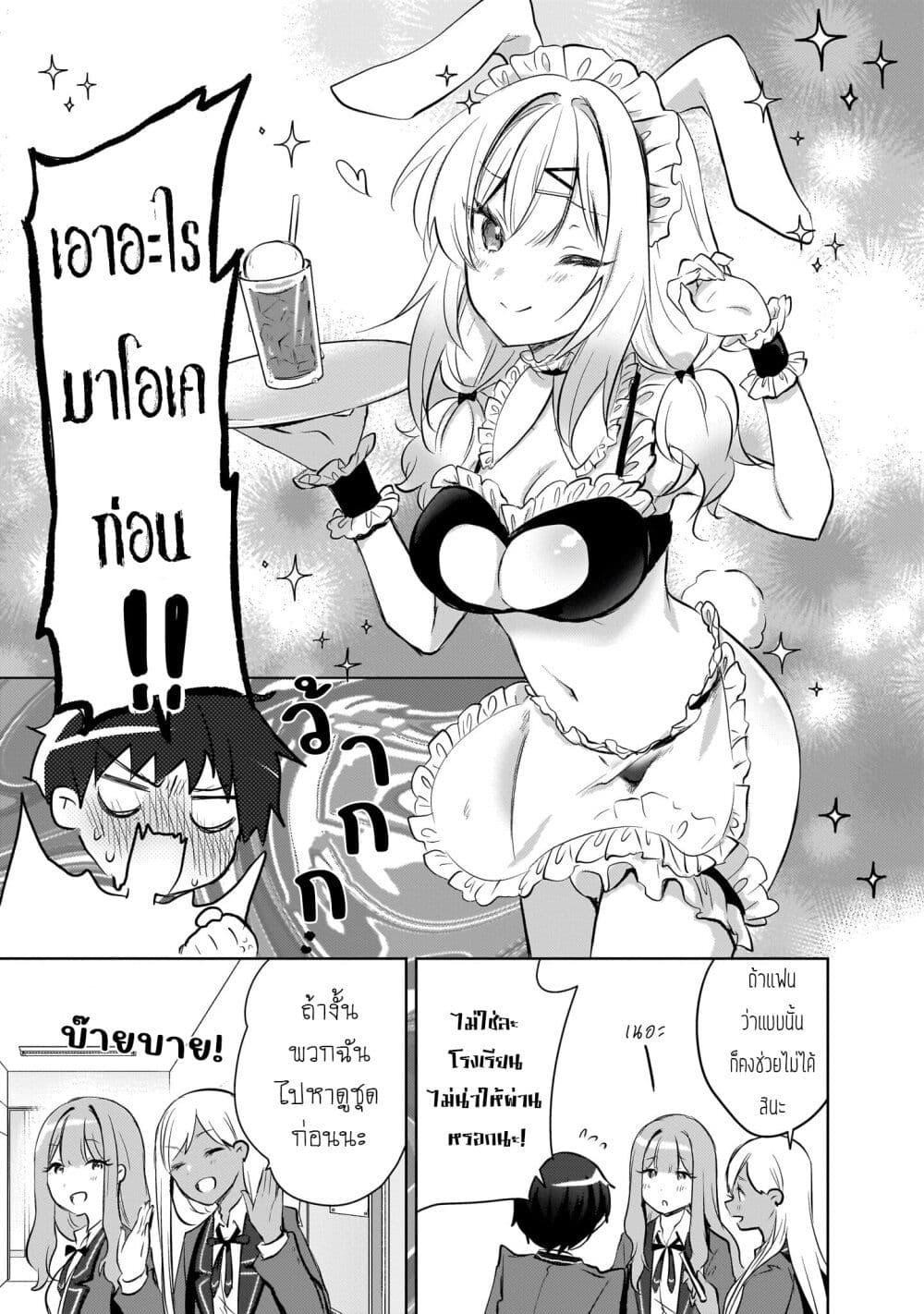 Ushiro no Seki no Gyaru ni Sukarete Shimatta page 15