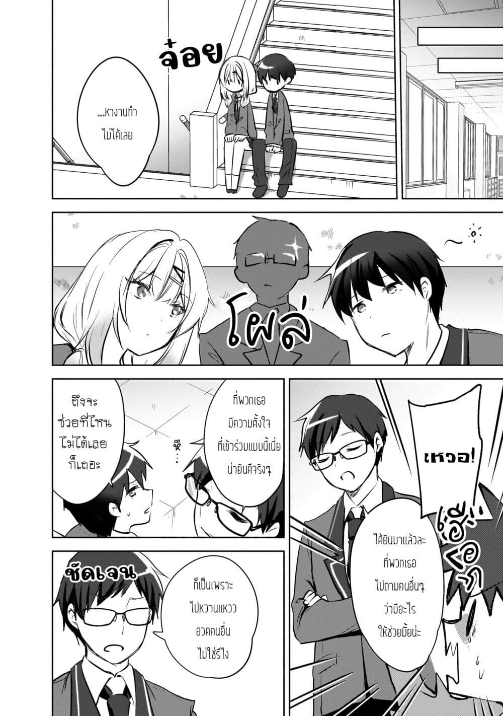 Ushiro no Seki no Gyaru ni Sukarete Shimatta page 16