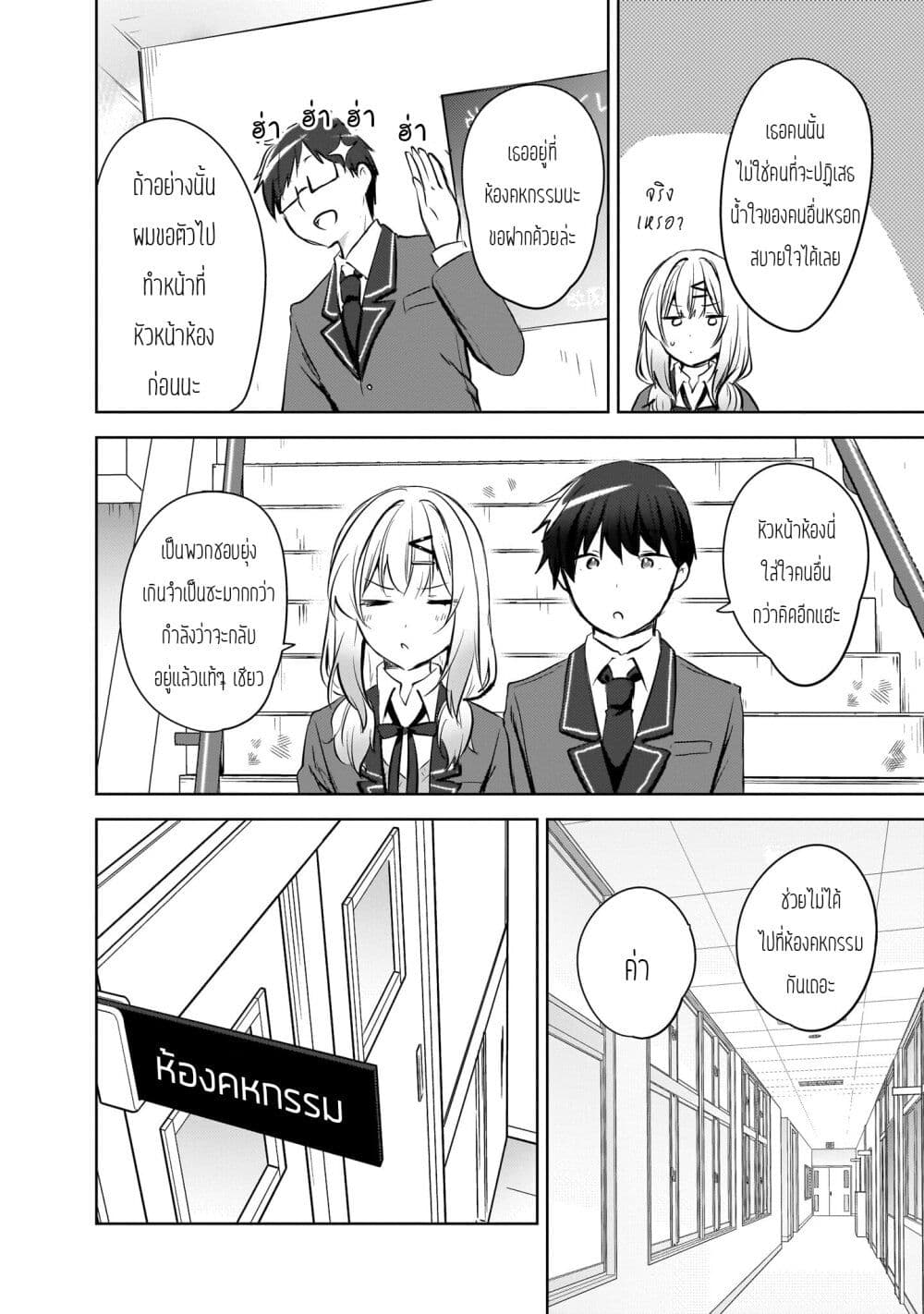 Ushiro no Seki no Gyaru ni Sukarete Shimatta page 18