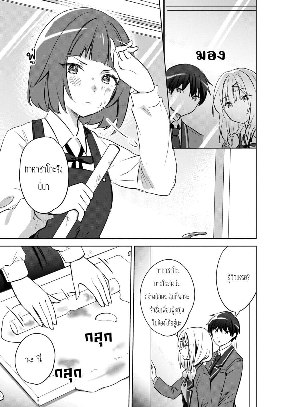 Ushiro no Seki no Gyaru ni Sukarete Shimatta page 19